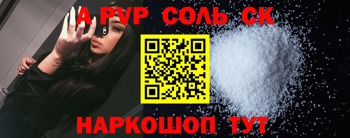 A PVP кристаллы  Alpha-PVP Crystall  Курск  Вход с VPN  А ПВП Соль 
