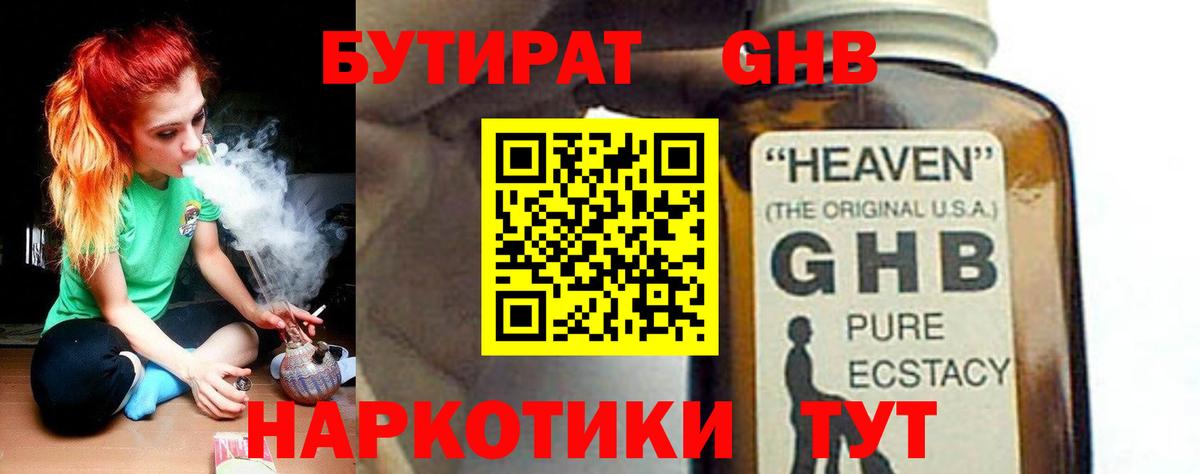 Бутират  БУТИРАТ оксана  Вход с VPN  Курск 
