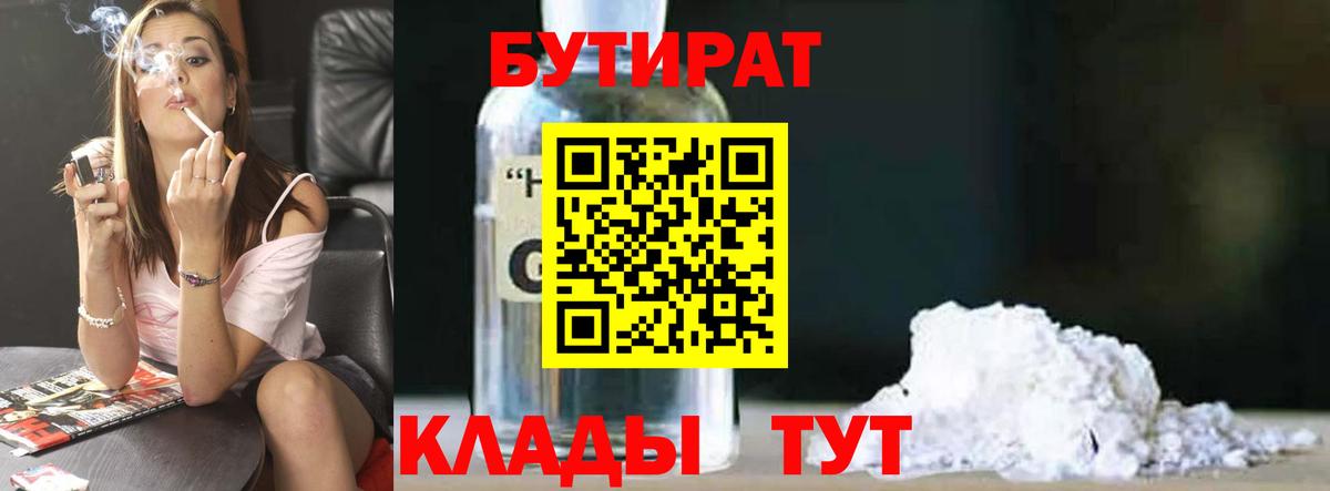БУТИРАТ оксибутират Курск