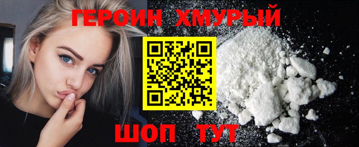 Курск  ГЕРОИН хмурый  ГЕРОИН  Вход с VPN 