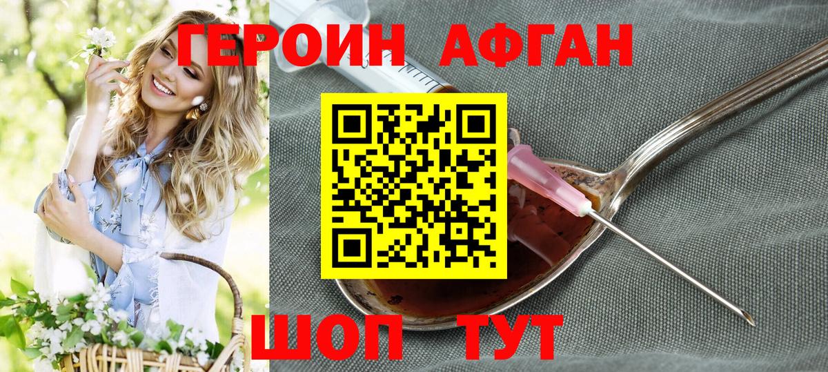 ГЕРОИН хмурый Курск