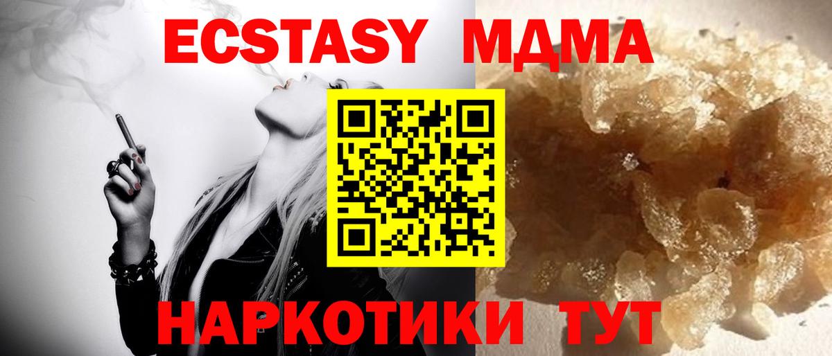 MDMA Molly  Вход с VPN  MDMA  МДМА кристаллы  Курск 