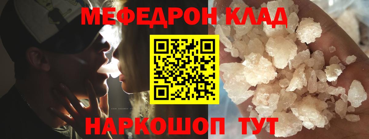 Меф Курск