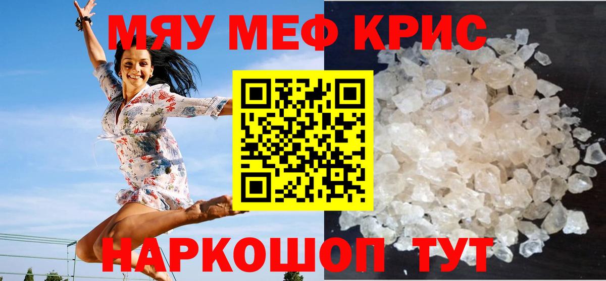 МЕФ кристаллы  Вход с VPN  МЯУ-МЯУ  Меф  Меф 4 MMC  Курск 