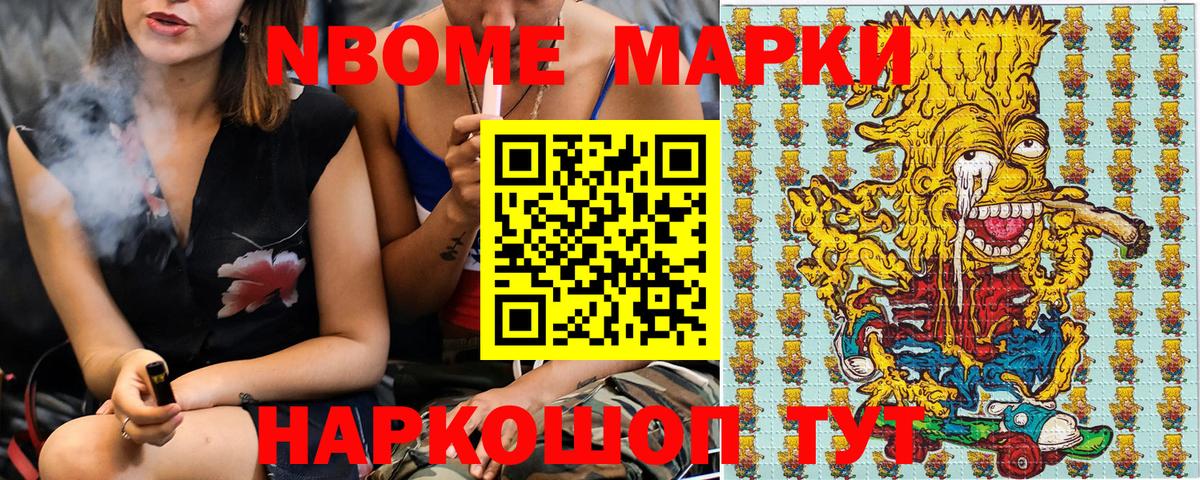 Марки 25I-NBOMe 1500мкг  Марки 25I-NBOMe 1500мкг  Курск  Наркотические марки  Вход с VPN 